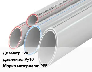 Труба полипропиленовая для газа 20 Ру10 PPR